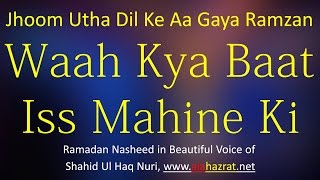 Wah kya baat is mahine ki | Ramzan Naat | Shahid Ul Haq Nuri