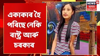 The Prime Show | Barshashree Buragohain: সাহিত্যৰে ৰাষ্ট্ৰীয় অখণ্ডতাৰ প্ৰশ্নও অপৰাধ! Assam News