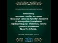 Абдуллох домла Сийрат 41 дарс Хайбар Газотининг давоми