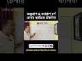 অল্পপ্রাণ ও মহাপ্রাণ বর্ণ #shorts #educational #educationalvideo