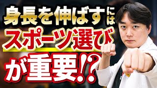 身長が伸びるスポーツ種目は？【身長先生に聞け27 後半】