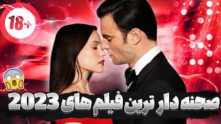 صحنه‌دار ترین فیلم‌های 2023 - فیلم‌های +۱۸