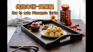 2025 CNY Pineapple Tarts 凤梨酥