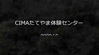 CIMAたてやま体験センター20200102