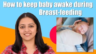 फीडिंग के समय बच्चों को सोने से कैसे रोके | Keeping baby awake during feeding