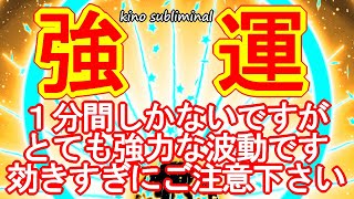 【1分の強運引き寄せ波動】強運体質を作るカラフル宇宙波動963Hzサブリミナル効果入り