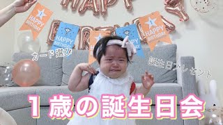 【１歳の誕生日会】カード選び取り・一升餅・誕生日プレゼント