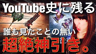 【シノアリス】歴史に残るレベルの超絶神引き。こんな神引き未だかつて見たことない。