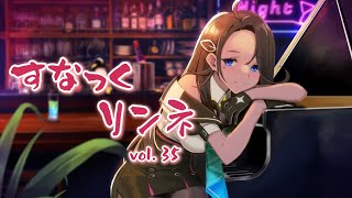 【雑談】すなっくリンネ vol.35【阿出川リンネ/Vtuber】