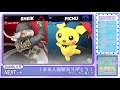 【スマブラsp】シーク・ホムヒカで１on１トーナメント！！スナイプ歓迎