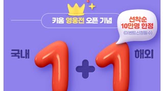 국내주식 + 해외주식 1+1 100% 증정 키움증정s# 이벤트 직접 신청해 봤습니다!