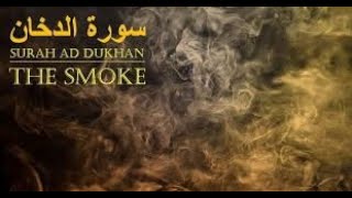 Surah Ad-Dukhan | Ayah 51-59 | Hazza سورة الدخان | القارئ هزاع البلوشي | Al Blushi