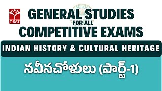 Indian History (Medieval) - Naveena Cholulu (Part-1) | General Studies For All Competitive Exams