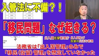 入管法に不備！？「移民問題」がなぜ起きる？　内藤陽介　渡瀬裕哉　倉山満【救国シンクタンク活動報告】