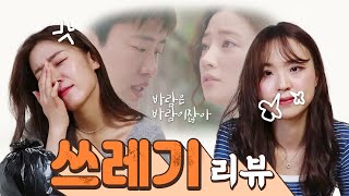 산전수전 다 겪어본 언니들이 말해주는 쓰레기 유형 TOP5 [썰리뷰]