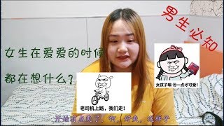 老濕姬球球：女生在為愛鼓舞的時候到底在想什麼？做完居然還想被強上？男生肯定不知道的冷知識