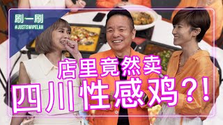 'Seductive Chicken' at Marcus Chin \u0026 Kate Pang’s Restaurant?! 陈建彬, 庞蕾馨开店卖“性感鸡”! | #justswipelah EP16