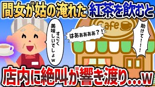 ご近所どうしで不倫して楽しむ夫と間女→姑の即ﾀﾋ級の地雷が発動した結果ｗｗｗ【２chスカッと】