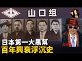 30-minutes show you the 100-year history of Japan's Yakuza