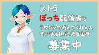 レトロゲームVtuberの『ストリートファイター5』チャレンジ _27日目