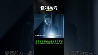 女人意外闖入怪物巢穴，竟被可怕怪物盯上，她該如何逃生？ #科幻迷FANS #科幻迷 #FANS #電影解說 #電影