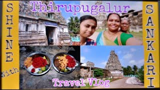 Thirupugalur Travel Vlog|திருப்புகலூர்|திருகோயில் வாங்க பார்க்கலாம்|வாஸ்து பூஜை செய்ய சிறந்த கோயில்|