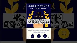 결국해내는사람들의법칙 - 모든 일에는 성공 비율이 있다. #마인드셋