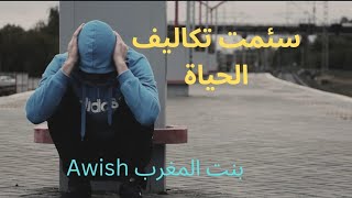 سئمت تكاليف الحياة. من معلقة زهير بن ابي سلمى. الكلبة ساكا  قبل وفاتها بشهور قليلة 💔😢