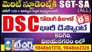 DSC COACHING DISCOUNT || డిస్కౌంట్ ఆఫర్ || Teachers Academy Kanigiri || #apdsc #aptet