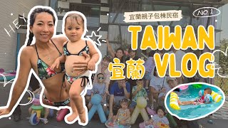 Vlog✨Nonstop fun in Yilan! 宜蘭包棟民宿 親子行程