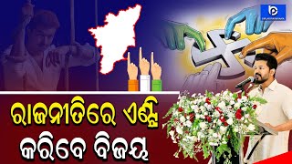 ରାଜନୀତିରେ ଏଣ୍ଟ୍ରି କରିବେ ବିଜୟ II