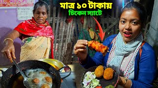 অবিশ্বাস্য😱মাত্র 10/- টাকায় চিকেন স্যাটে মাত্র 20/- টাকায় চিকেন বিরিয়ানি😱এত কম দামে কিভাবে সম্ভব?