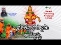 Heart Touching Ayyappa songs - Malichalam Sudhakar Swamy - Manikanta Audios - Telugu Ayyappa songs