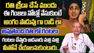 ఈ గింజలు చిటికెడు తింటే ఆపకుండా గంటలు గంటలు చేస్తారు అంగం మెత్తబదదు | Natural Men Health Tips |