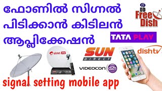 dish setting mobile app malayalam | dth signal setting mobile app | dish setting malayalam | dth