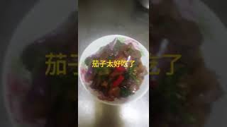 好吃的茄子