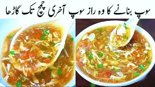 خواتین کی آسانی کہ لئے چکن سوپ بنانےکاایک بلکل آسان طریقہ ذائقے کی💯 گارنٹی|New Chicken Soup Recipe