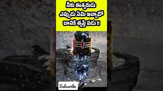 నీకు ఈశ్వరుడు ఎప్పుడు ఏమి ఇచ్చాడో దానికి తృప్తి పడు!! శ్రీ చాగంటి కోటేశ్వరరావు గారి ప్రవచనాలు#shorts