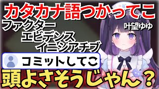 お昼に繰り広げられるあまりにも無意味なカタカナトーク叶望ゆゆ【叶望ゆゆ / vtuber切り抜き】 #ハコネクト切り抜き