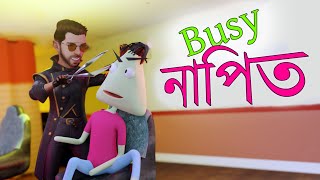 Busy Salon | Naheed Bro