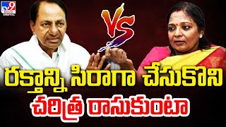 రక్తాన్ని సిరాగా చేసుకొని చరిత్ర రాసుకుంటా | Telangana Govt vs Governor - TV9