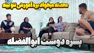 فاطمه با دوست ابولفضل اوکی شده 😨 باهم دارن میرن کلاس تتو