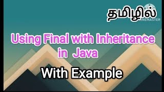 using final with inheritance in java | java in tamil #sscomputerstudies , #final,#java ,#inheritance