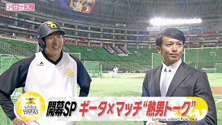 熱男リポート　柳田に迫る！【ホークスＶ奪還へのキーマン】【スポーツキラリ★】