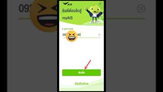 วิธีเข้าใช้งานแอพ My AIS #MyAIS #การเข้าMyAIS