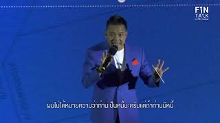 FIN TALK by TMB l Thanachart ปลดล็อกชีวิตหนี้ (Full)