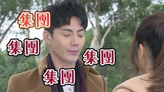 【多情城市 獨家花絮】每日一NG系列 EP76