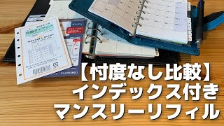 AshfordとKNOXのインデックス付きマンスリーリフィルのレビューとバレットジャーナルのデイリーセットアップ