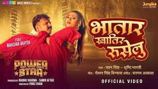 #Video | Jahiya Se Bhailu Rasdaar Bhatar Khatir Ruselu #Pawan Singh | New Bhojpuri Song 2025