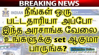 நீங்கள் ஒரு பட்டதாரியா அப்போ இந்த அரசாங்க வேலை உங்களுக்கு SET ஆகுமா பாருங்க?